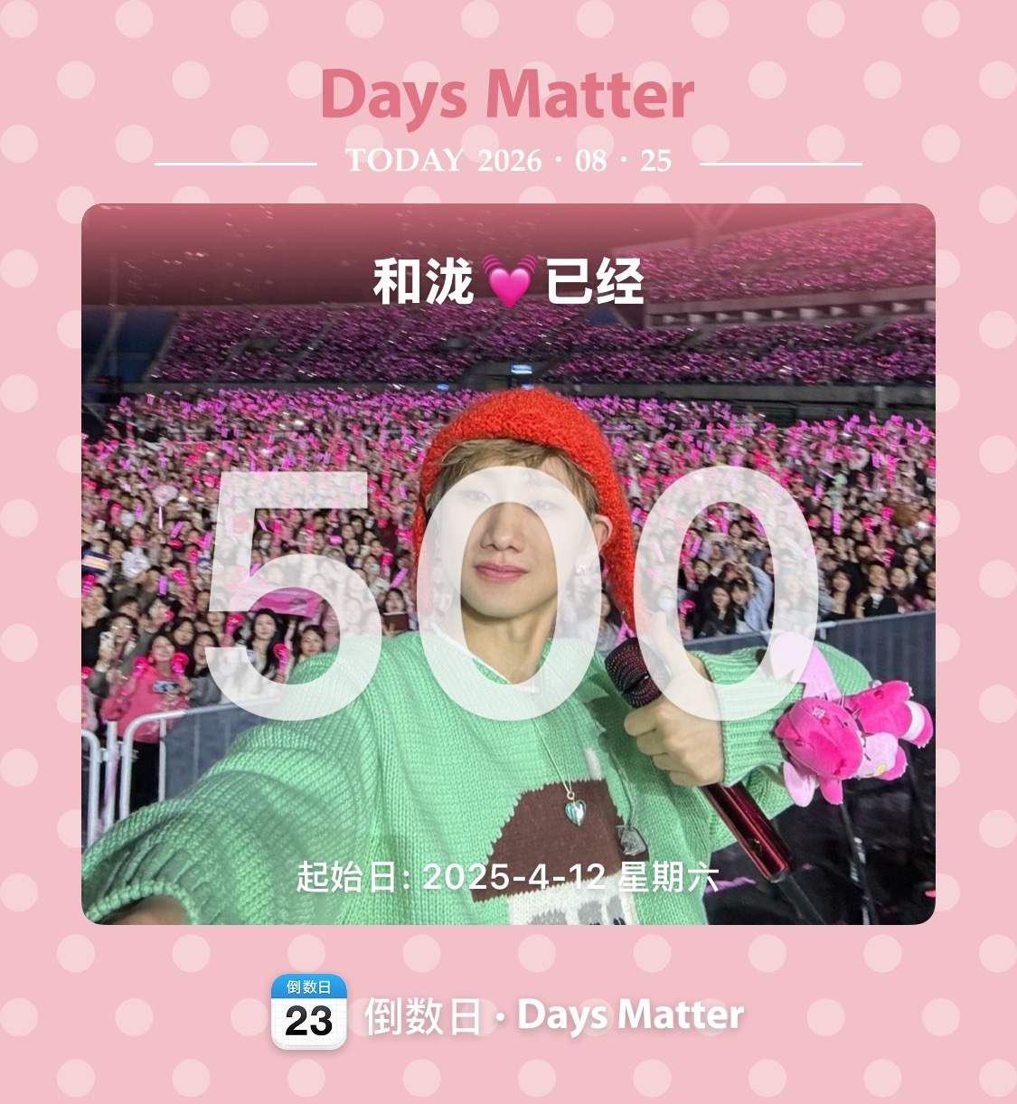 500天快乐～～