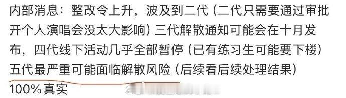 时代峰峻整改爆料：二代影响小，三代（本次打电话粉丝主力）解散，十月发布，四代线下