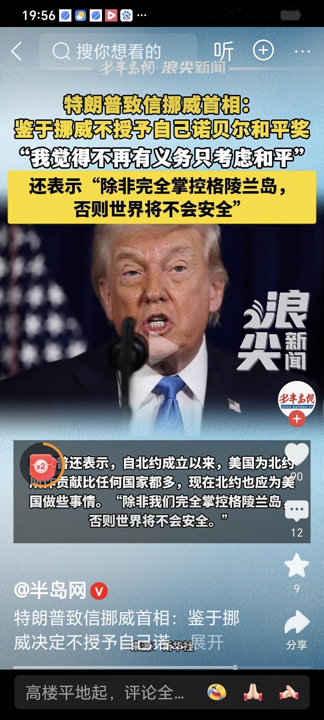 特朗普致信挪威首相：鉴于挪威决定不授予自己诺贝尔和平奖，不再有义务只考虑和平
网