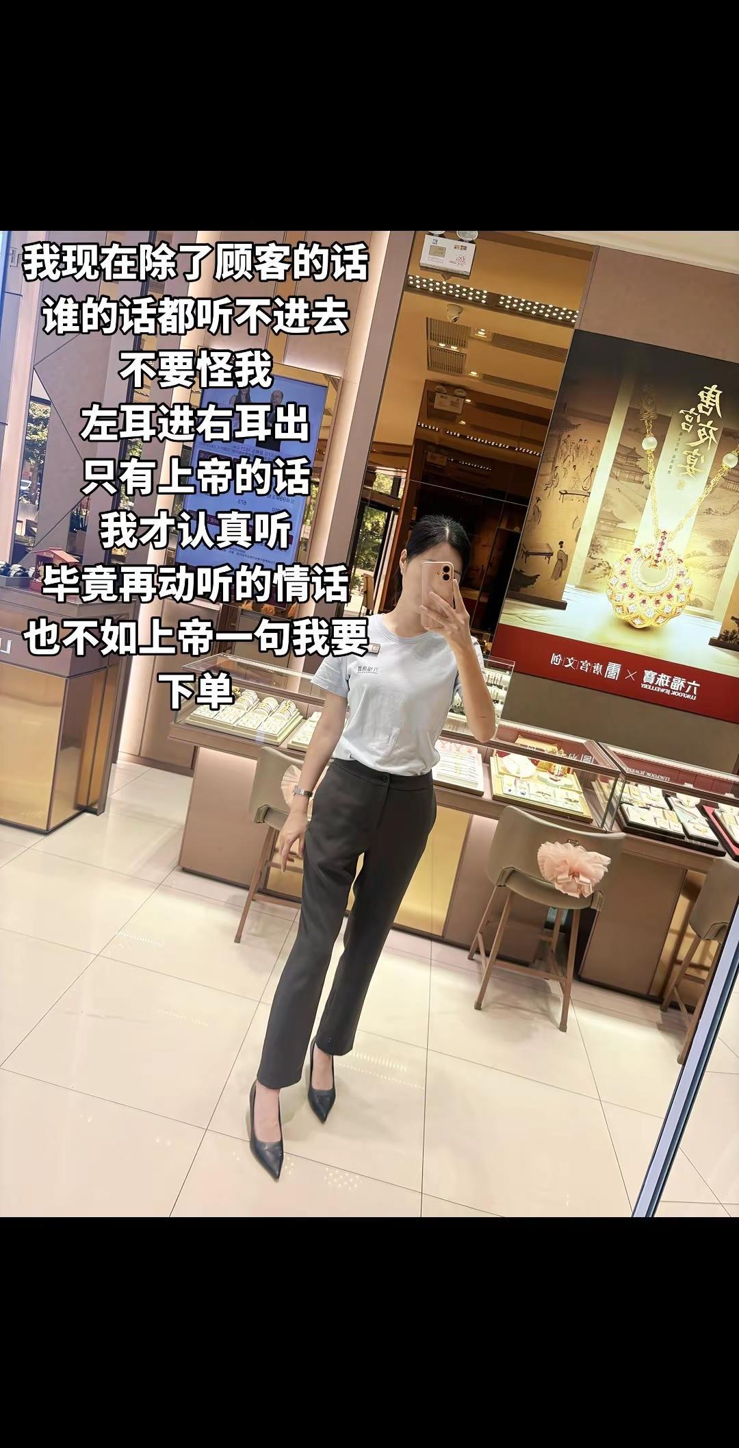 听我说让我说听我说让我说 每天人模人样的在珠宝店上班