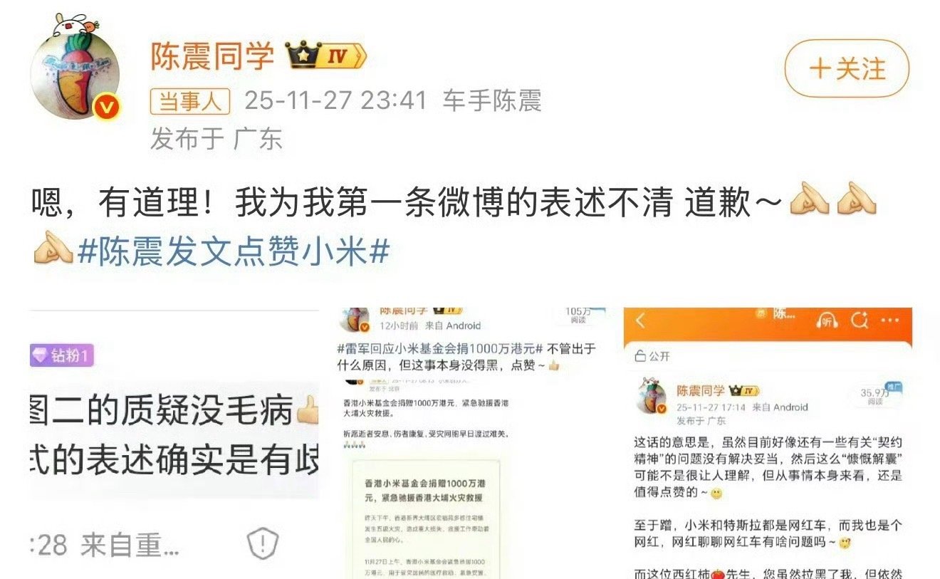 陈震为表述不清道歉其实大家都是成年人，尤其是是大网红，随便一句话都能引起讨论，怎