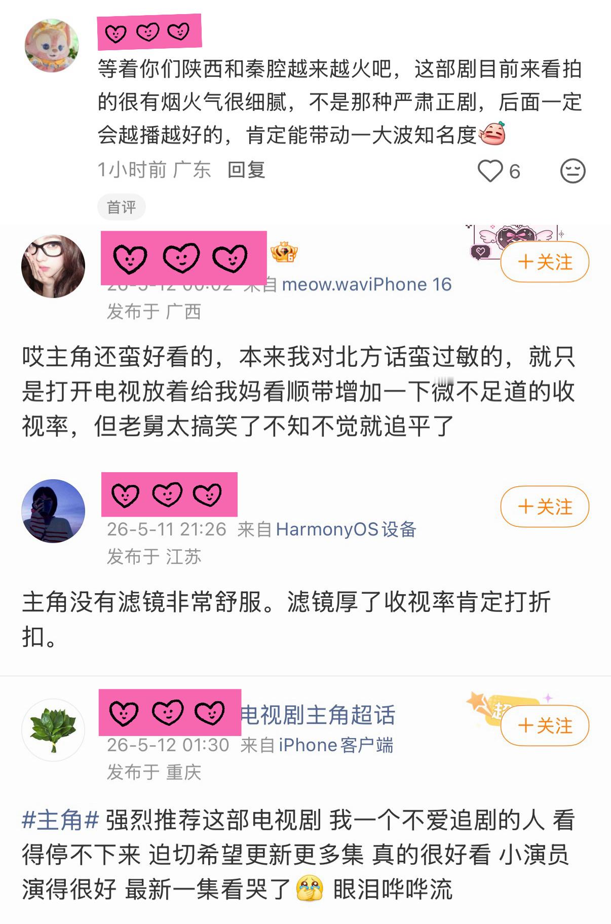 主角再破3后观众自来水《主角》的插曲和主题曲太好听了，歌词很走心，秦腔味道很浓，