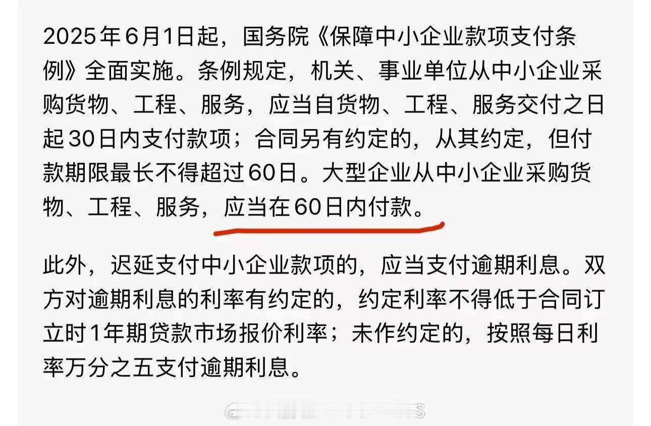6月1日《保障中小企业款项支付条例》实施。保障中小企业款项支付条例 中国一汽、东