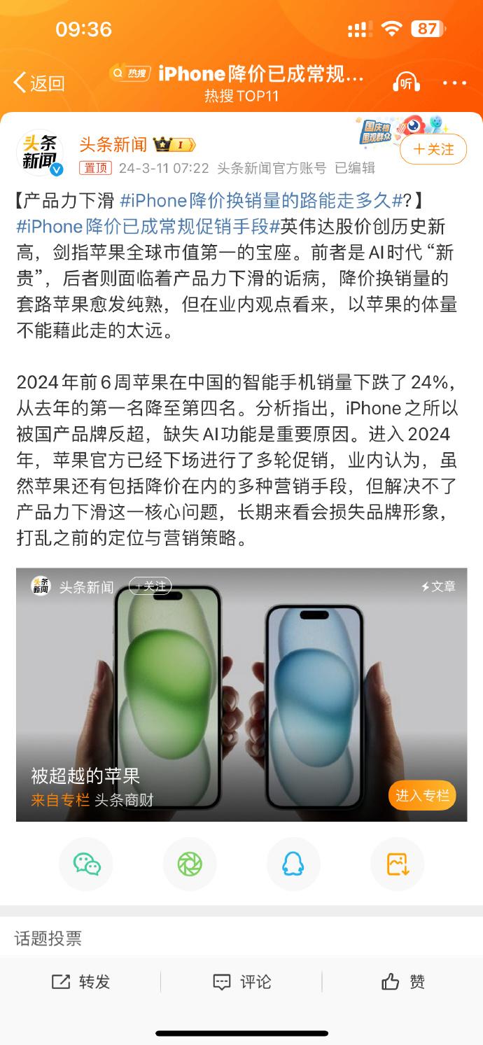 iPhone降价已成常规促销手段？？回想前两年，iPhone降价遮遮掩掩。只能说