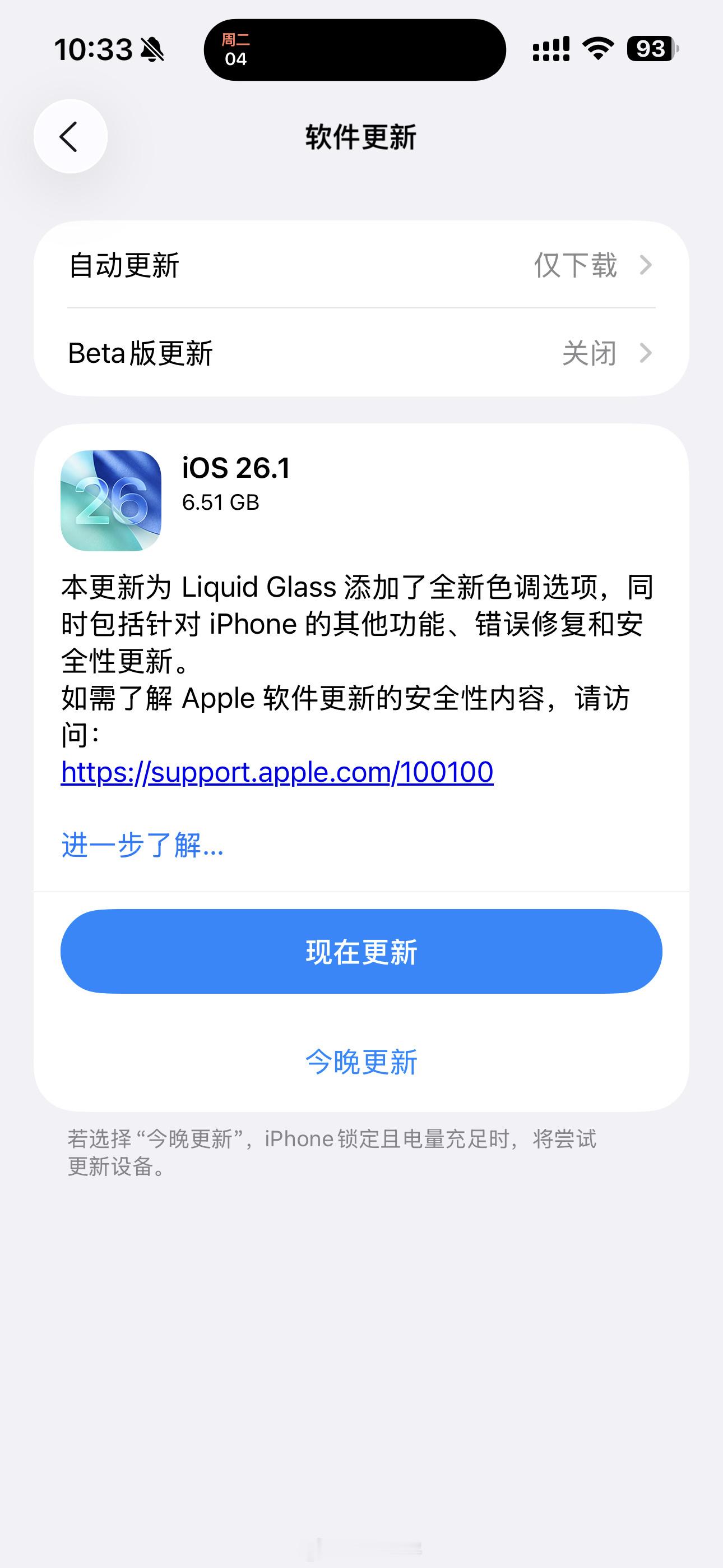 苹果推送iOS 26.1正式版，个人感觉这三个地方感知明显，你更了吗1、【设置】