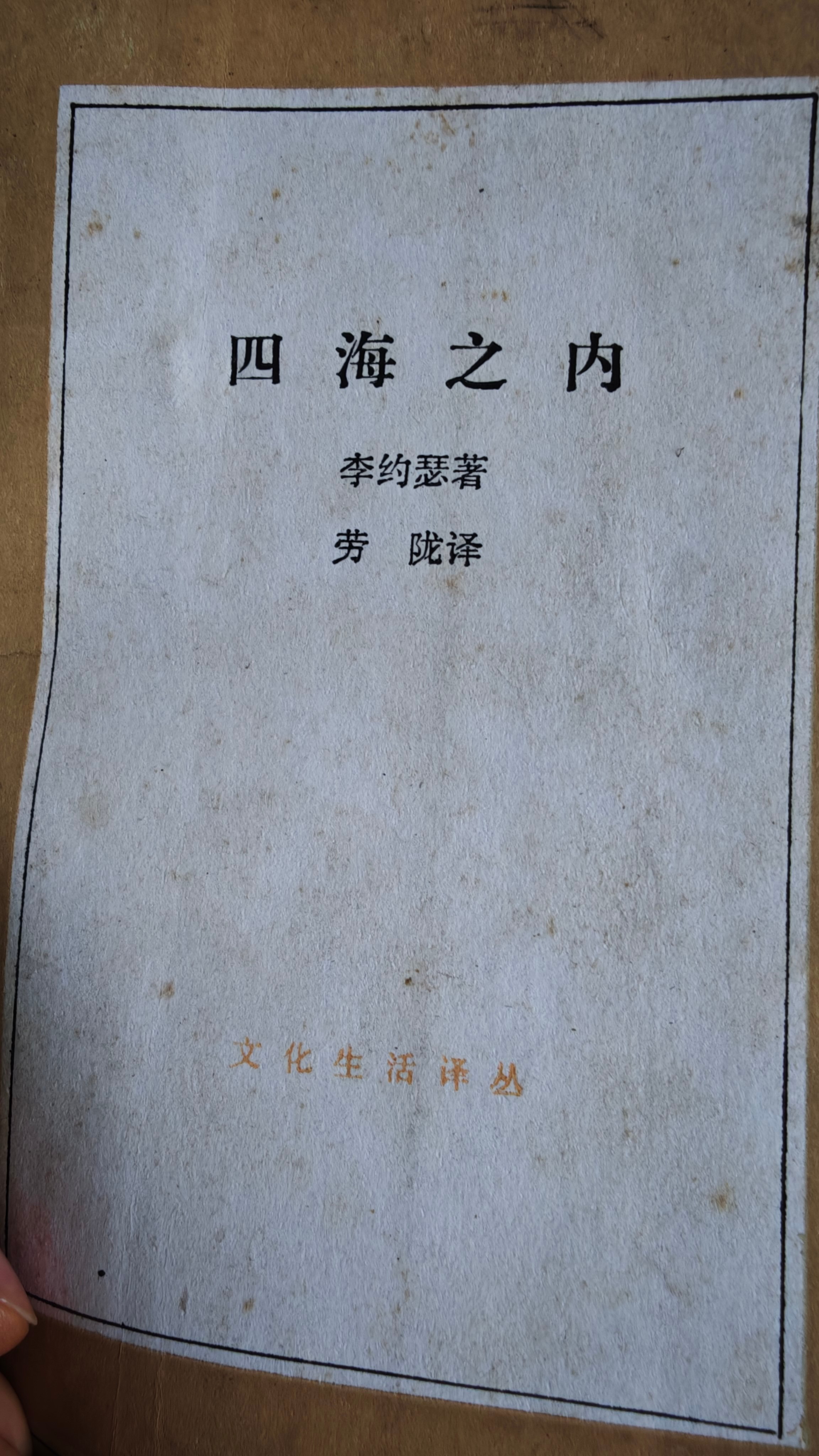 “我说的是由于先进的军事技术的发展，而使西方世界产生的一种统治心理。我们看到这种