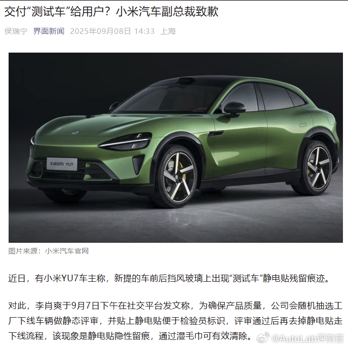 小米这个确实应该道歉，不然车主看到“测试车”三个字肯定会误会 ​​​