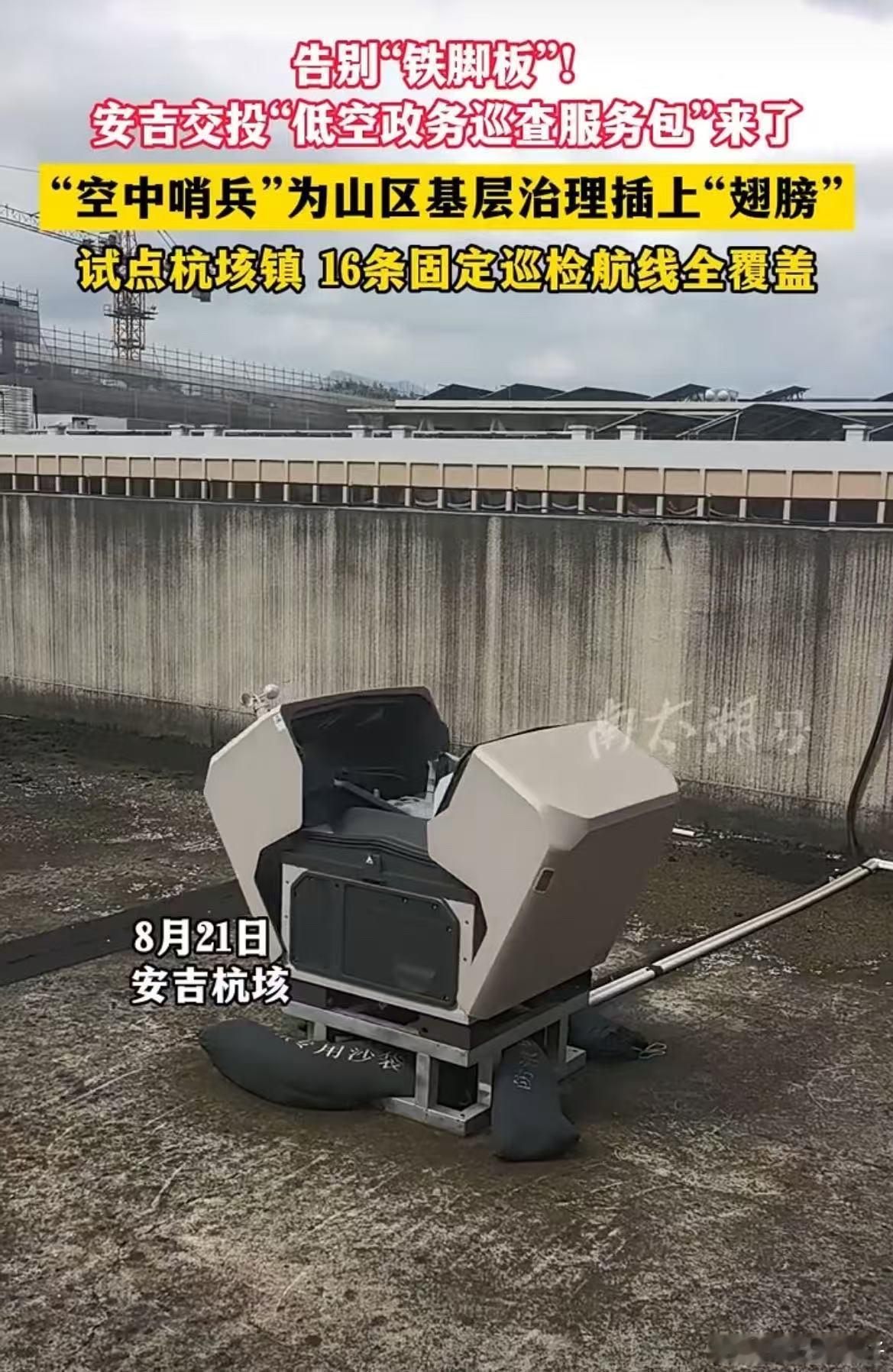 智慧低空巡检绘就浙江治理新图景 “空中哨兵”助力山区治理！安吉低空政务巡检落地，