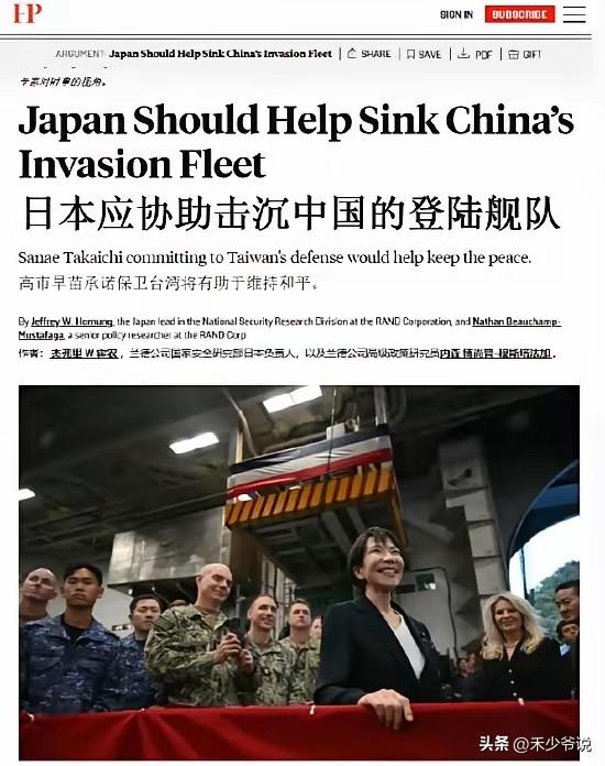 兰德智库“提议”让日本直接“击沉中国登陆舰”
《外交政策》杂志刊载了两名美国兰德