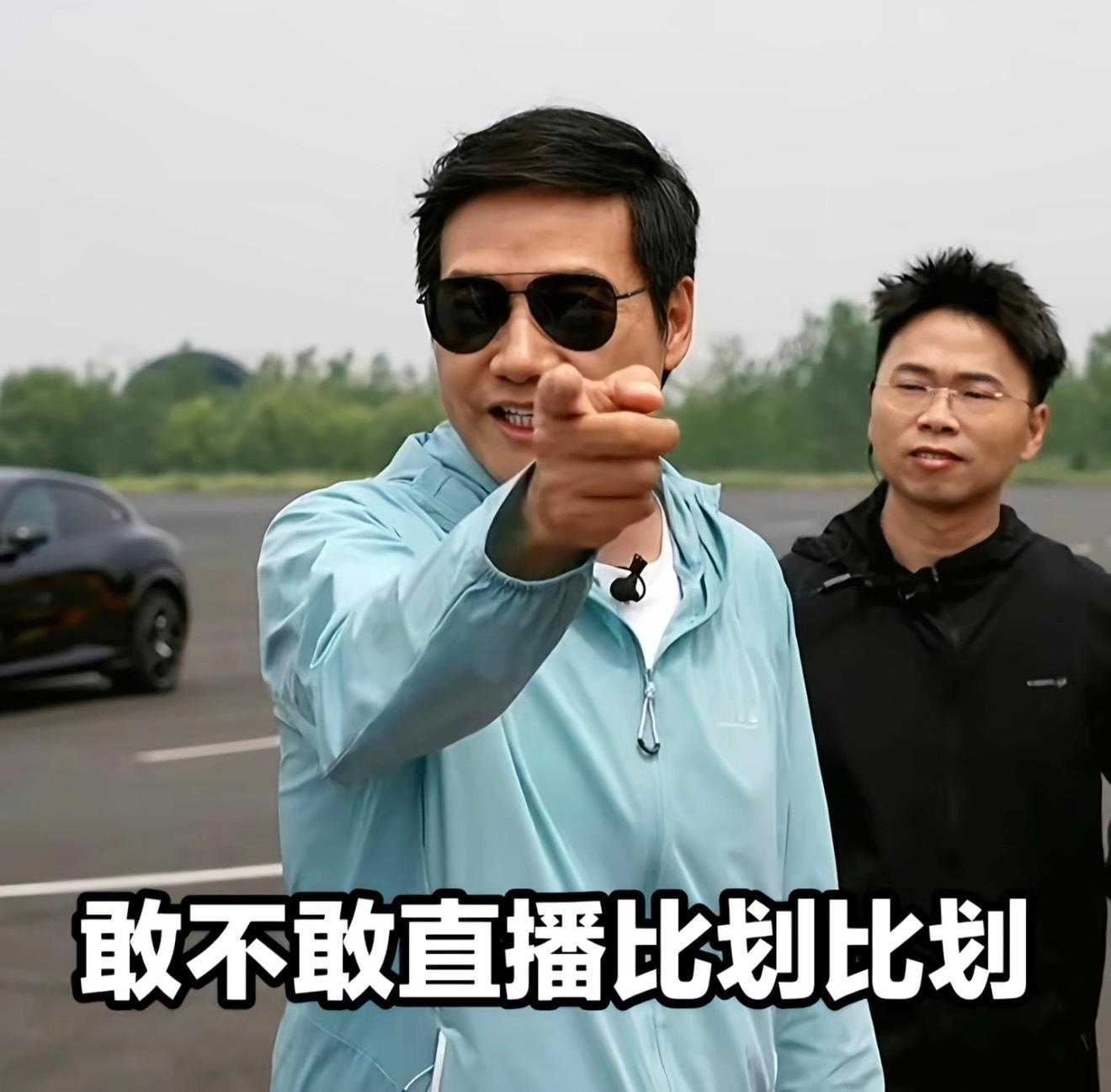 雷军这张图，和文字内容，没有一点违和感，既然都是汽车，有本事直播测试呀