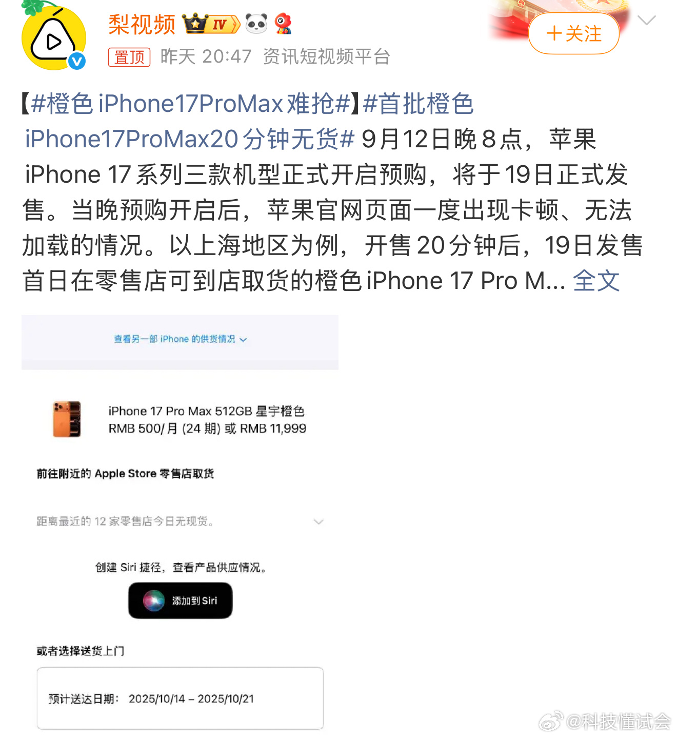 橙色iPhone17ProMax难抢好像每年刚开售都这样吧，建议想入手还是再等等
