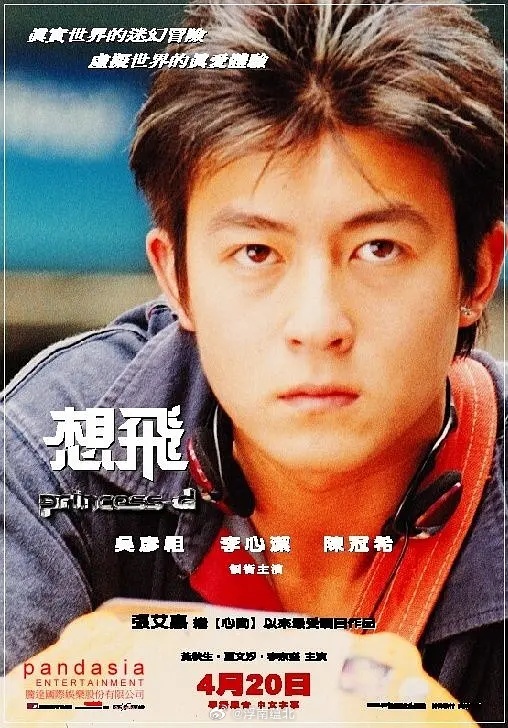 【港片】想飞 2002李心洁 吴彦祖 陈冠希D网页链接  