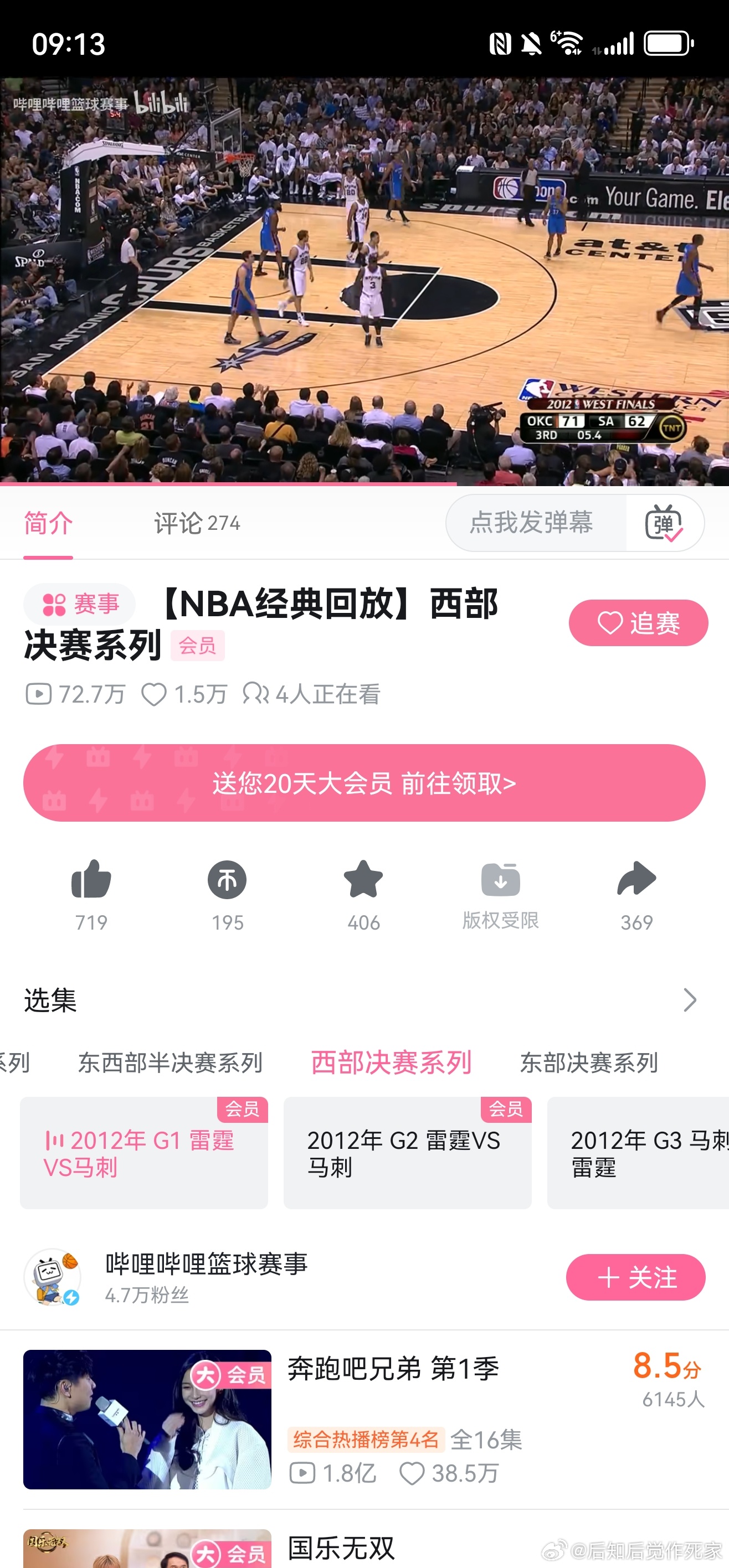 看我发现了什么 b站看起来拿到了NBA视频的版权？ 