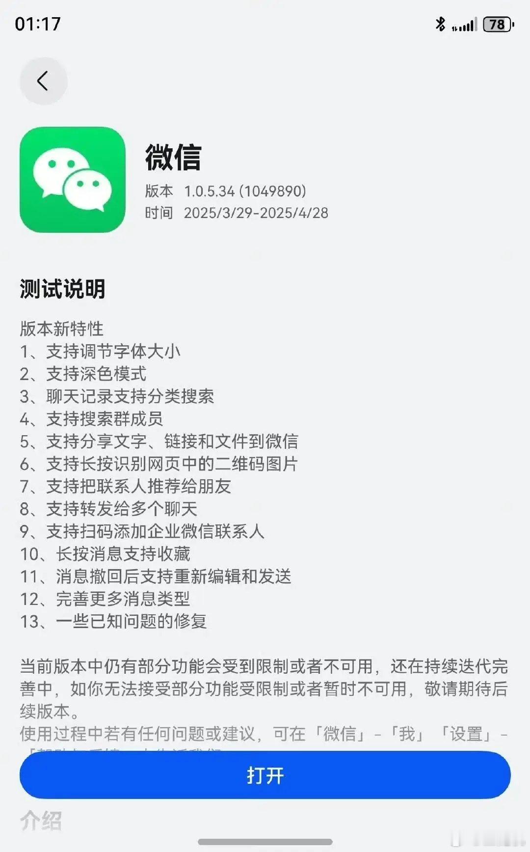 微信鸿蒙版 App 安装量破 600 万，平均速度约 10 万 / 天，但鸿蒙版