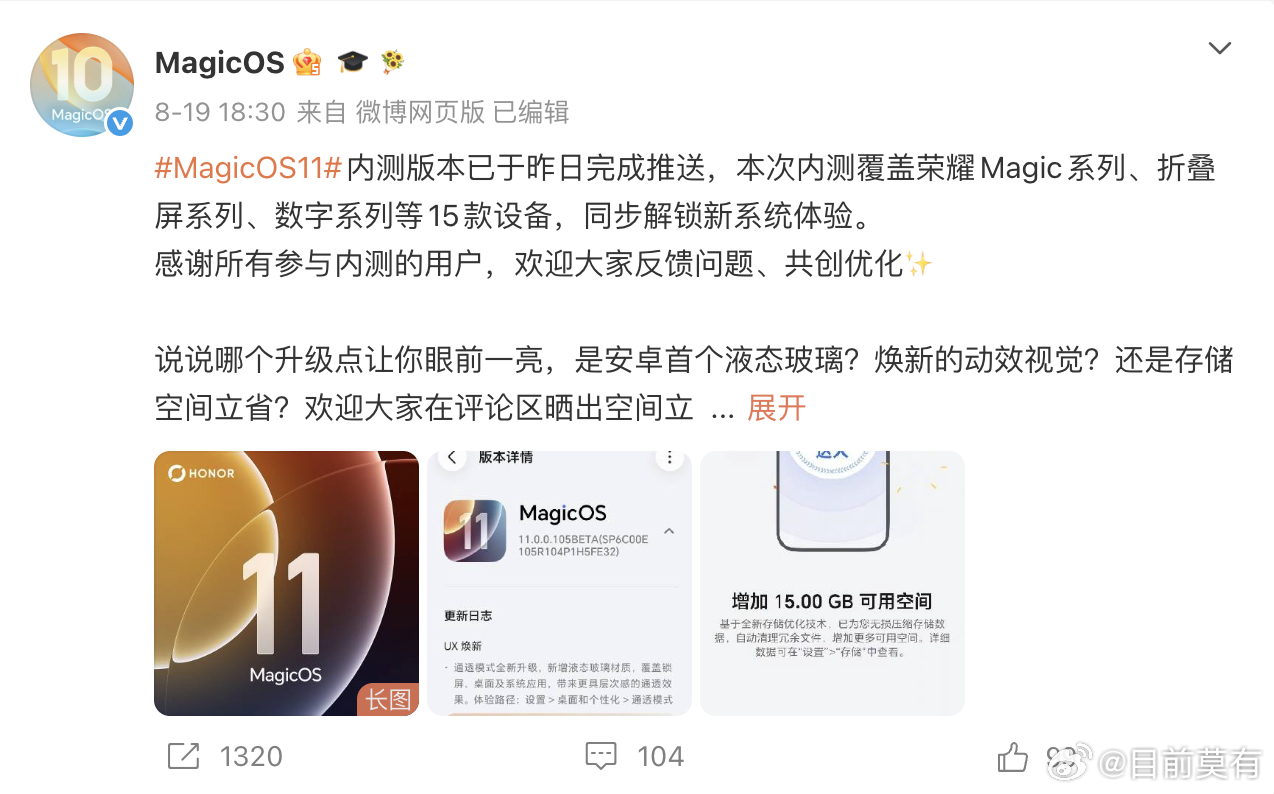 荣耀Magic OS11内测已完成多款机型的推送，非常高效。对比现在的手机厂商，