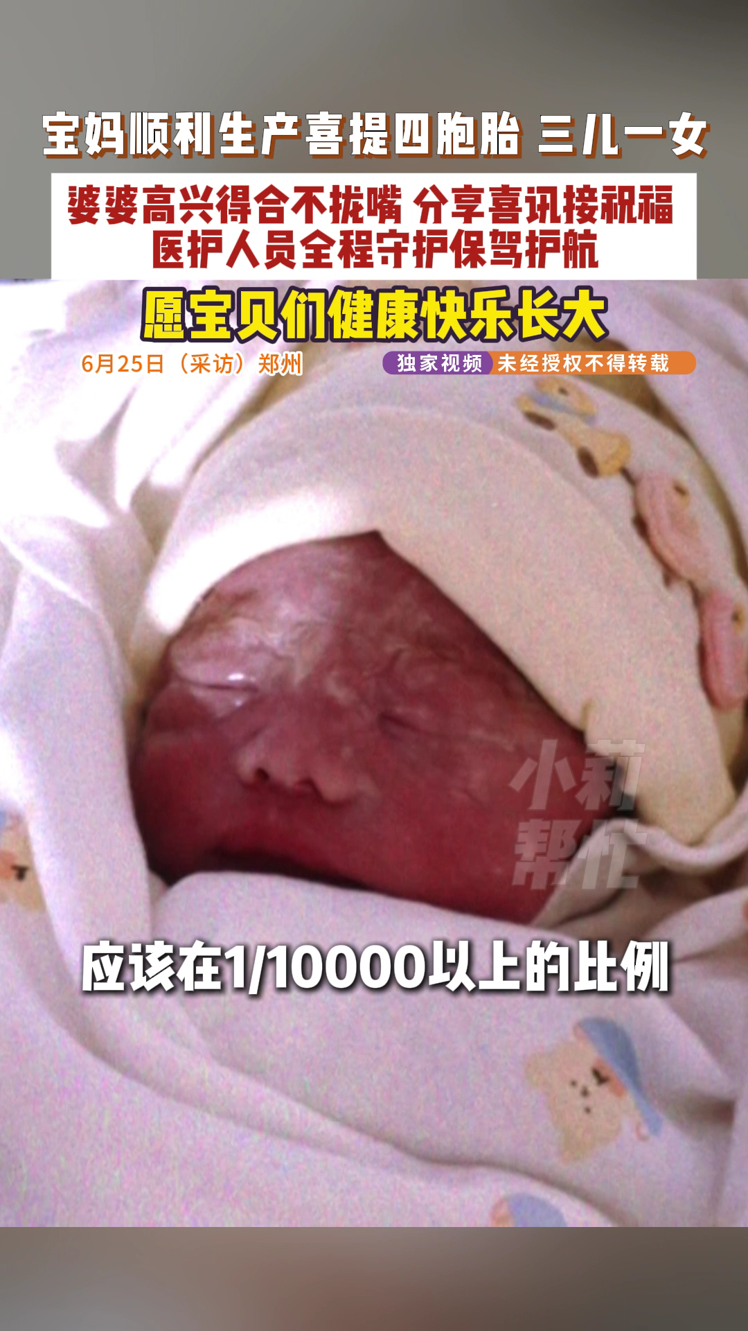 妻子生4胞胎丈夫回应很有动力加油干河南29岁女子生4胞胎3儿1女一下子晋级，4个