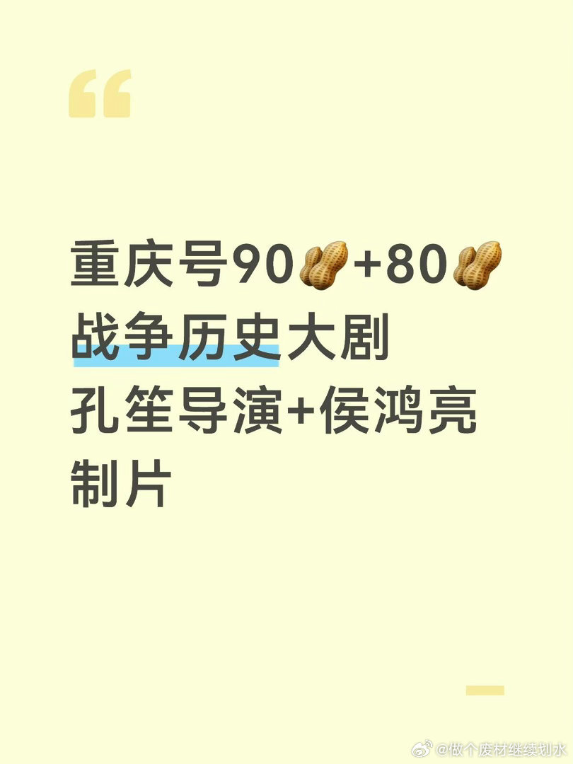 正午核心大剧正在筹备中，下半年开机。重庆号｜孔笙 