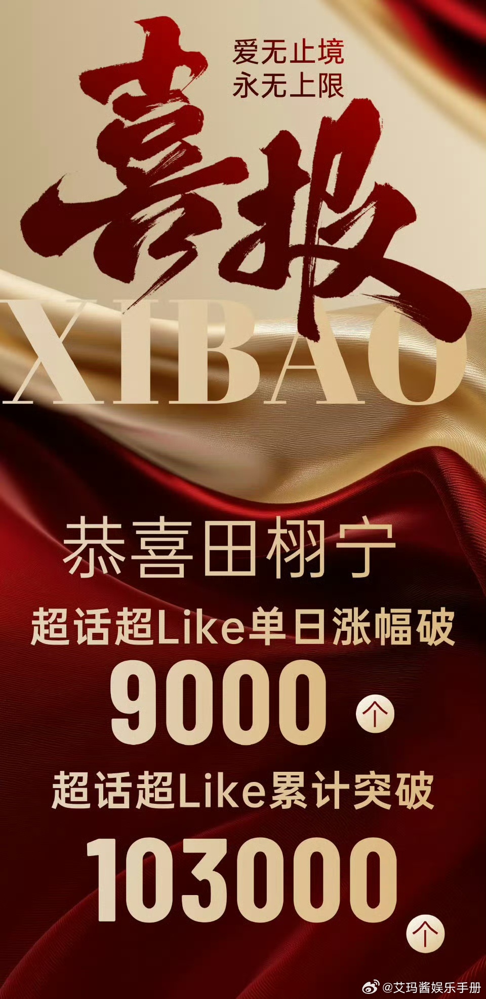 田栩宁 梓渝超话喜报，出圈度up🔥 ​​​