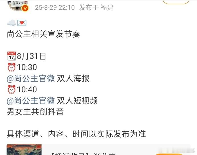 尚公主宣发节奏逐步清晰，正式官宣在即，明天推出的双人海报，会让大家对这部作品有更