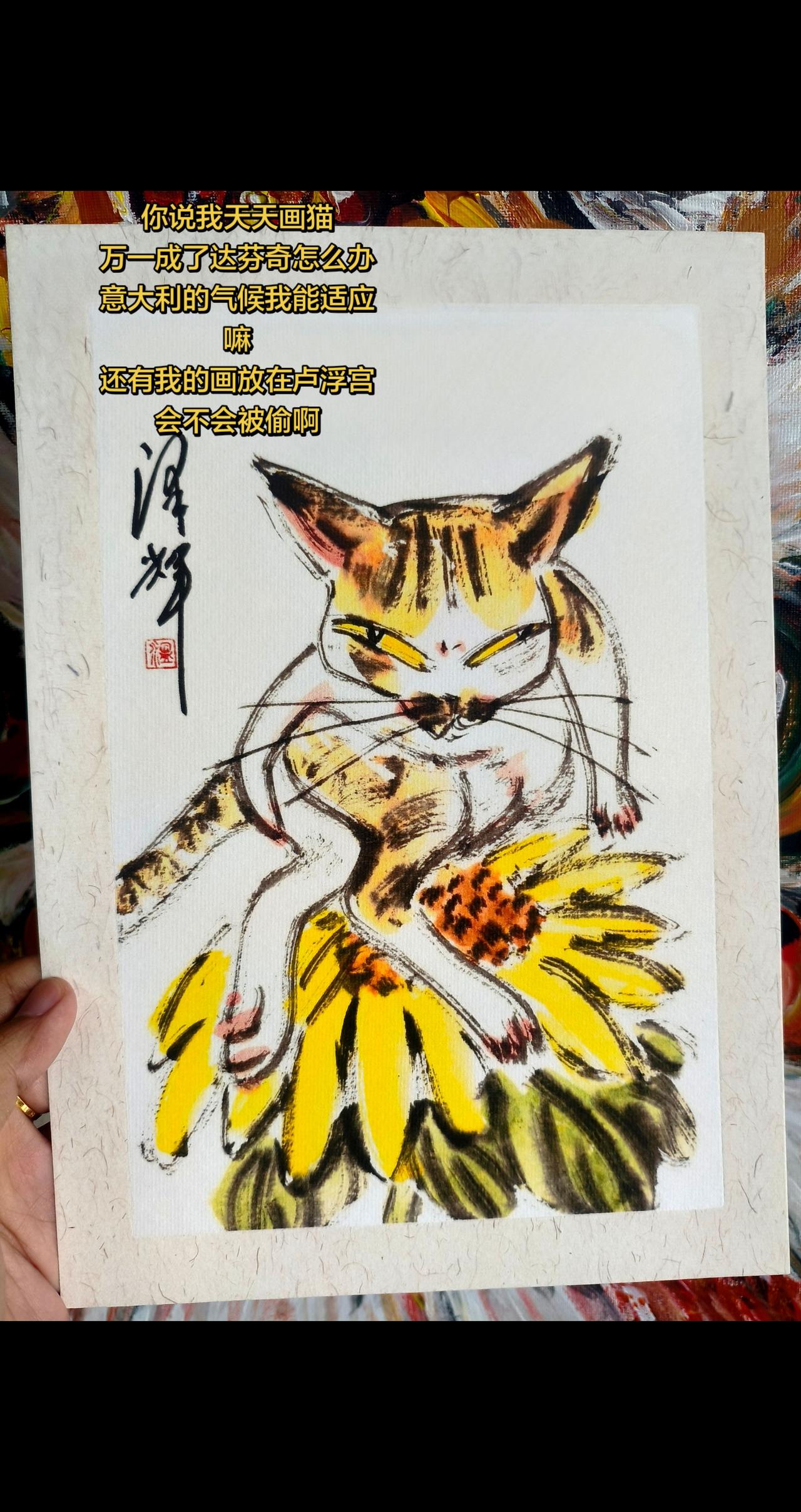 可爱猫咪国画 猫猫画像 用绘画记录下可爱猫咪瞬间 温泽辉潦草猫