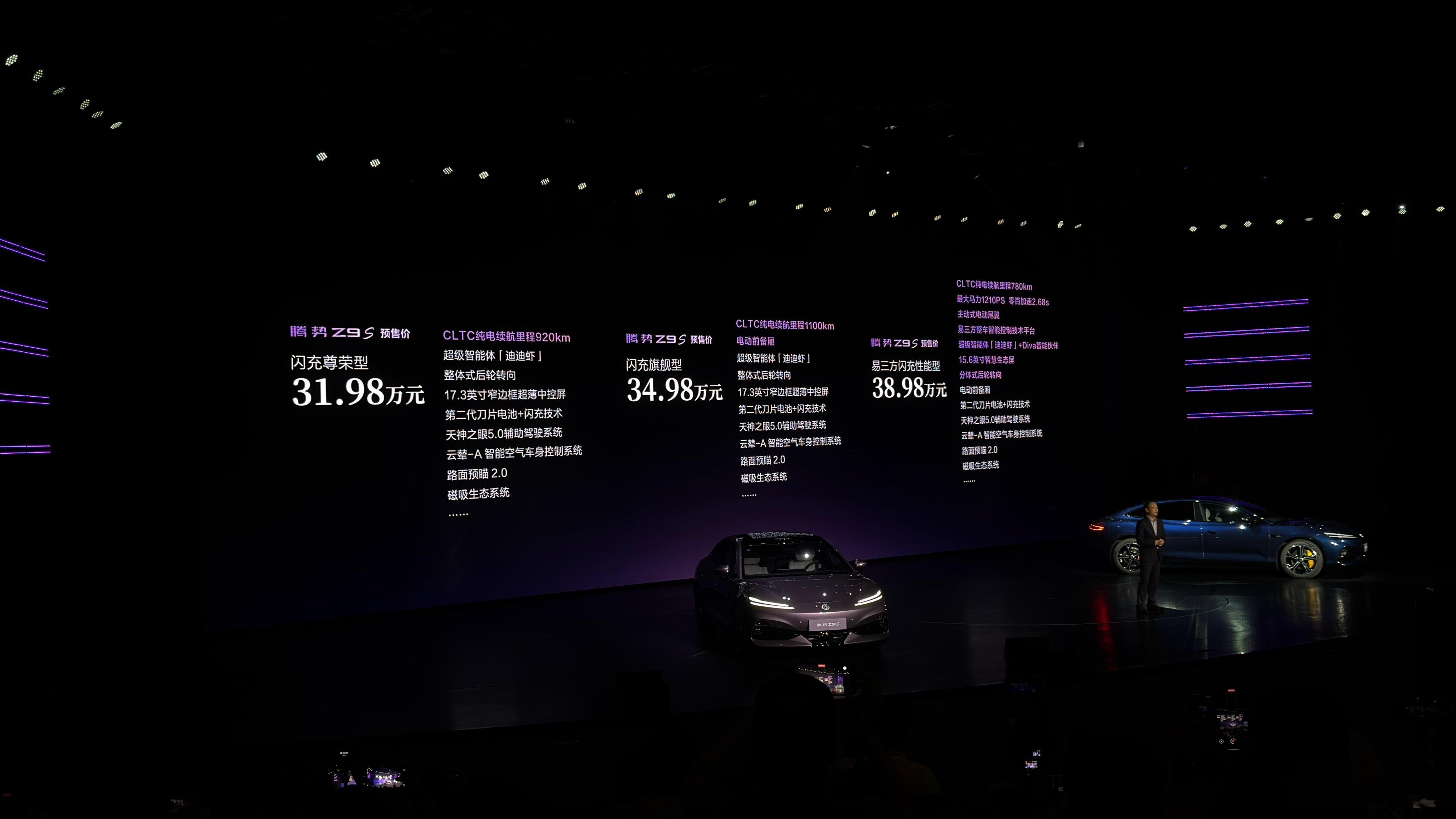 腾势Z9S预售价格公布，三个版本：闪充尊荣型 31.98万，CLTC纯电920k