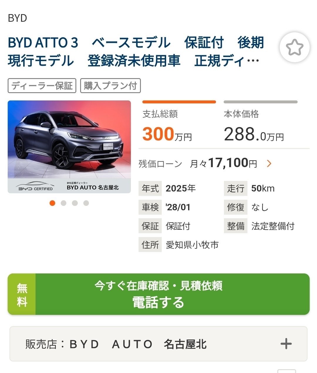 刷到一辆在日本的准新车比亚迪Atto 3，2025款，才跑了50公里，基本款就标