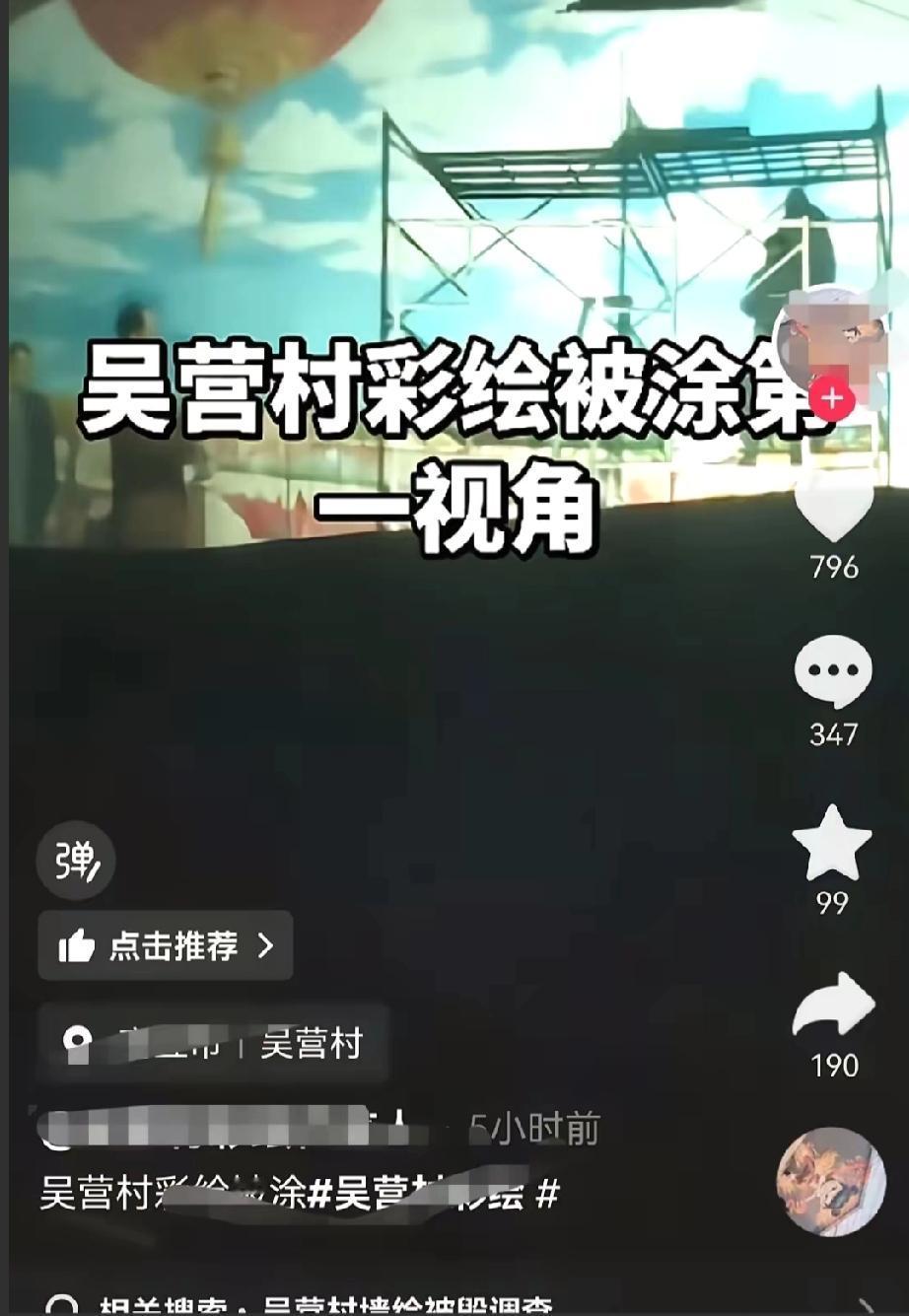 吴营村墙画被毁这事儿

最新的说法是有人专门雇了刮腻子师傅去干的。

好多人都在