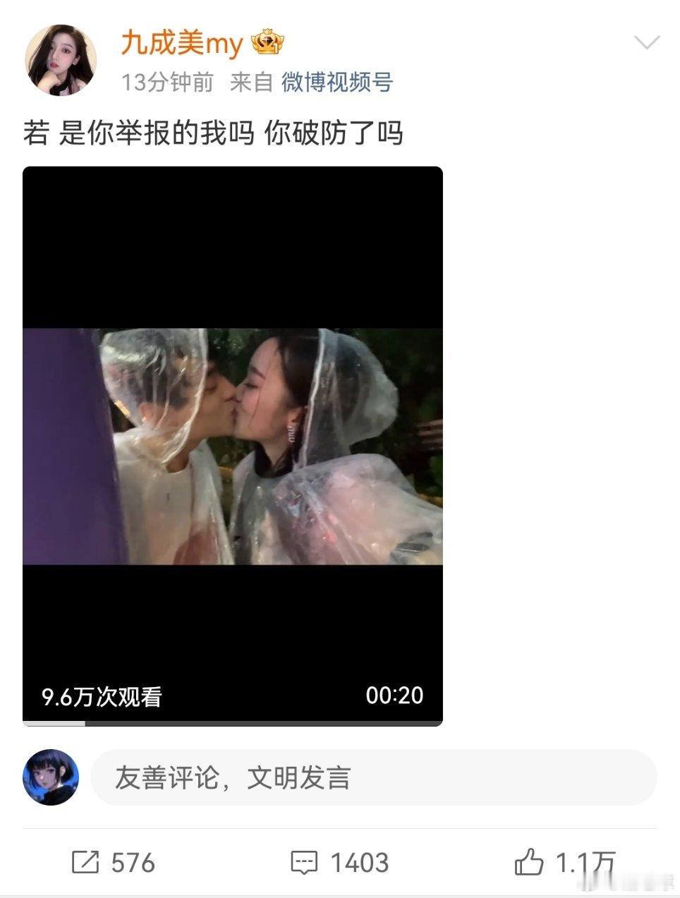 九成美秒删九成美喊话若若 是你举报的我吗，你破防了吗？ 