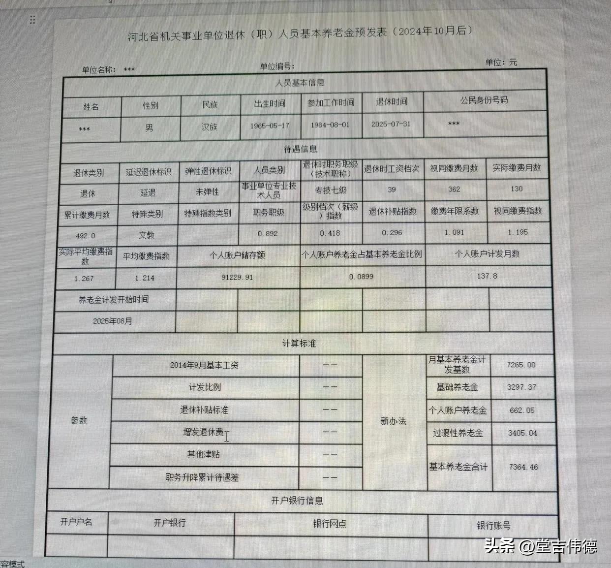 老李（化名）看着刚拿到手的河北省养老金预发表，心里嘀咕了一句：“跟想象中比，是有
