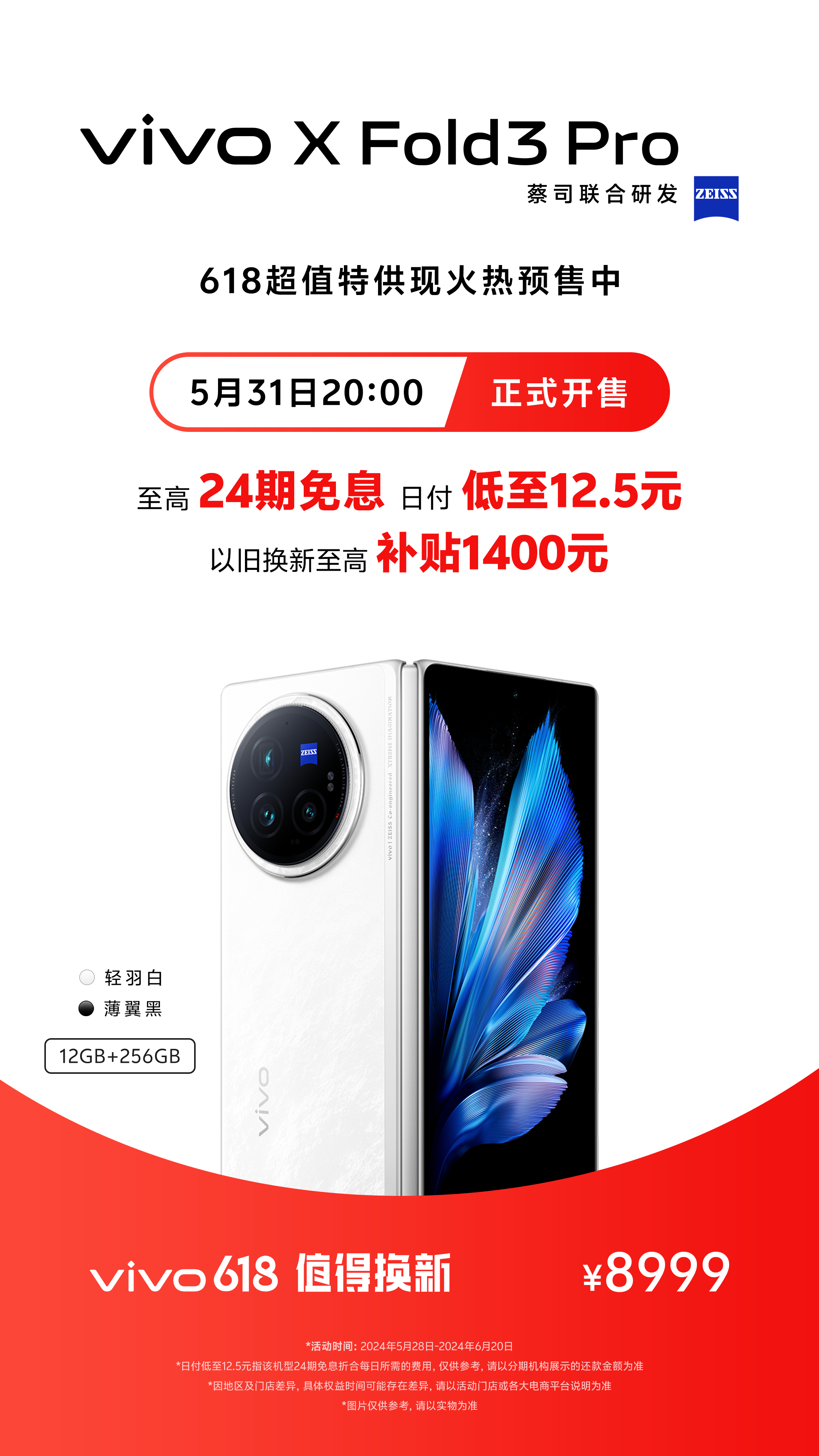 这次618换个折叠屏呗！强推大家看看vivo X Fold3 Pro。618就是
