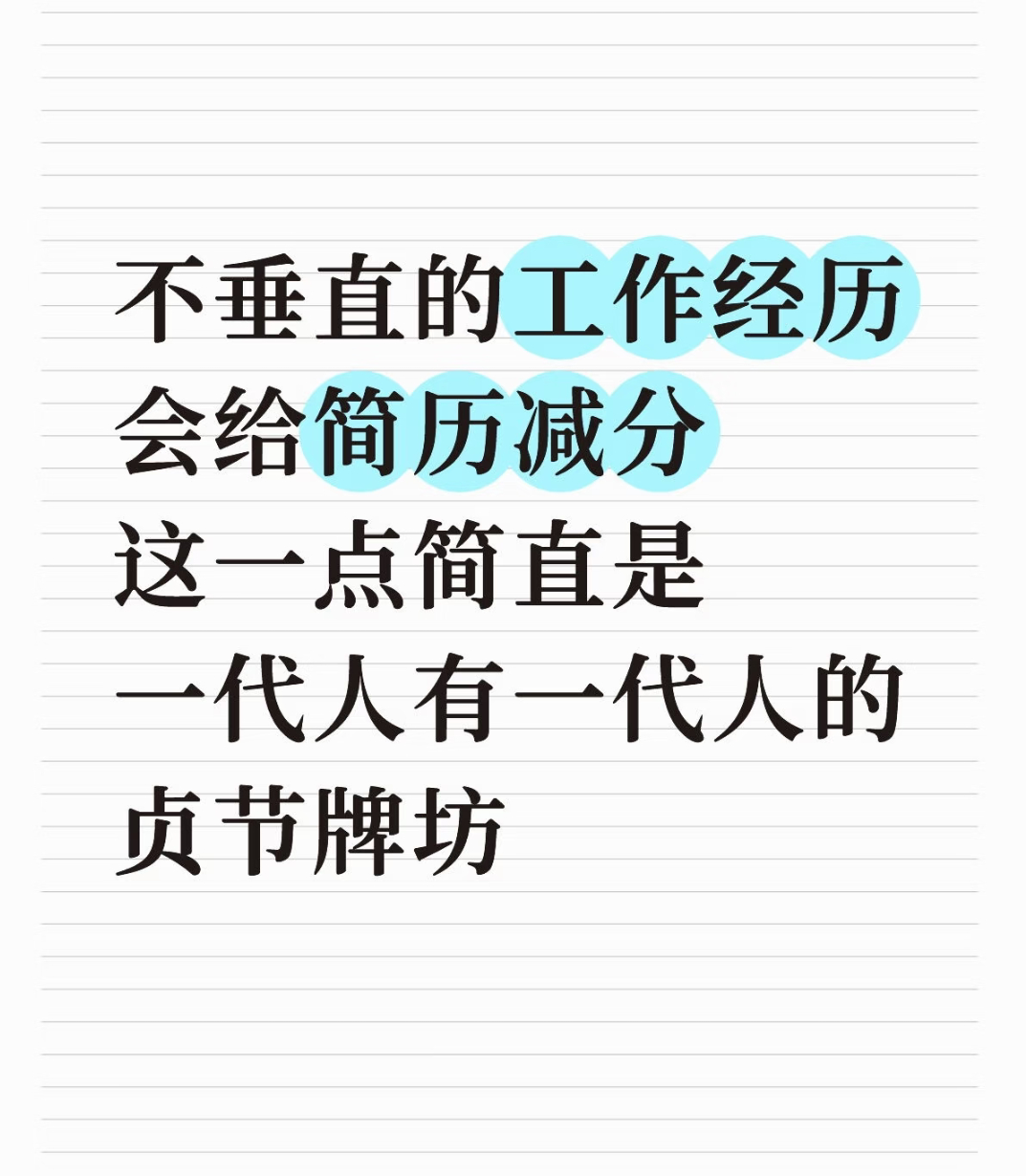 一代人有一代人的贞节牌坊