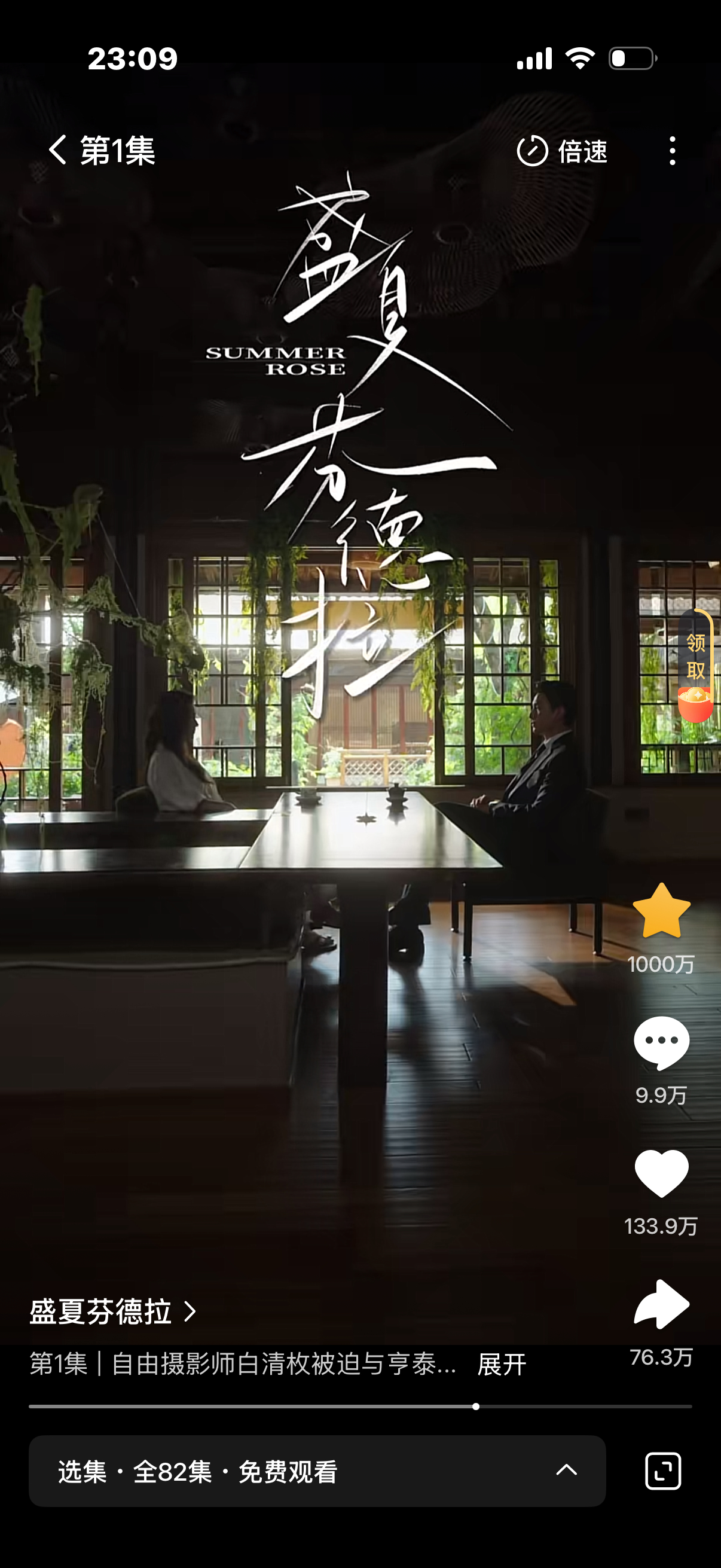 恭喜我们盛夏芬德拉破1000w 收藏啦！ 🎉 