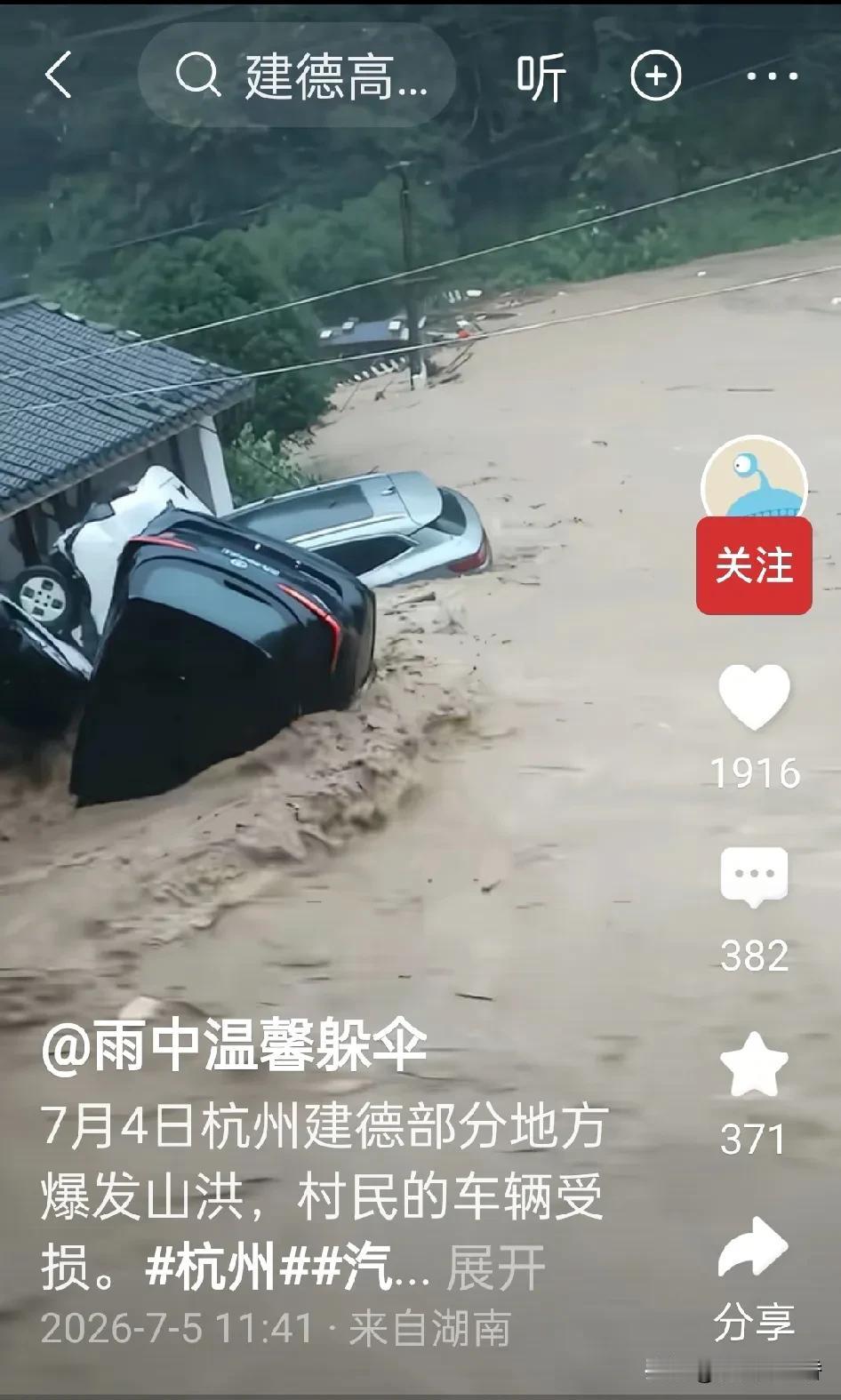7月4日下午，杭州建德部分乡镇遭遇短时强降雨，引发小流域山洪。像洋溪街道的友谊村