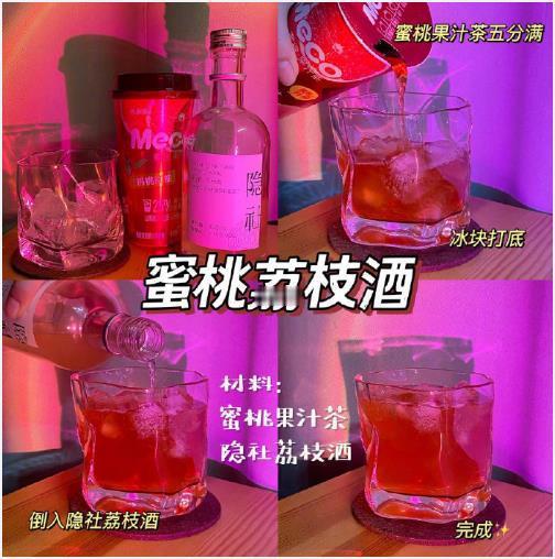 家庭小酒馆~精致懒人微醺调酒🍷每一款都上头我的宝藏食谱