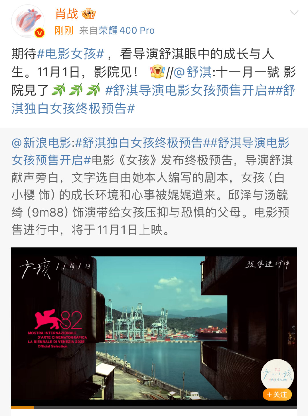 肖战宣传舒淇首作肖战宣传舒淇导演新作 肖战宣传舒淇首作肖战[超话] ​ ​​​