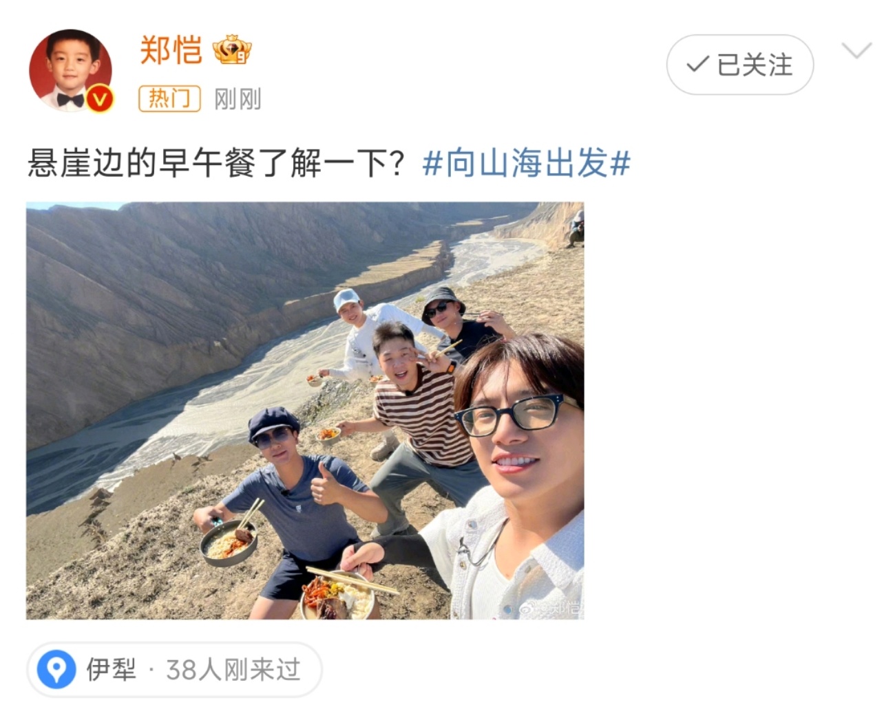 #郑恺发微博辟谣#郑恺极速发微博辟谣，悬崖边的早午餐了解一下？跑男观众安心了哈哈