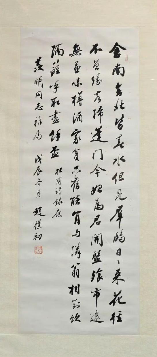 启功赵朴初书法欣赏