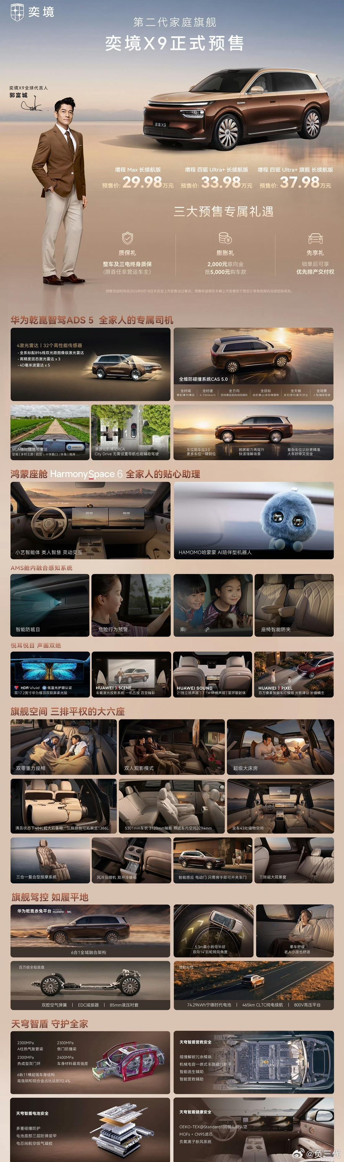 奕境X9正式开启预售，三个版本29.98万、33.98万和37.98万元这台车的