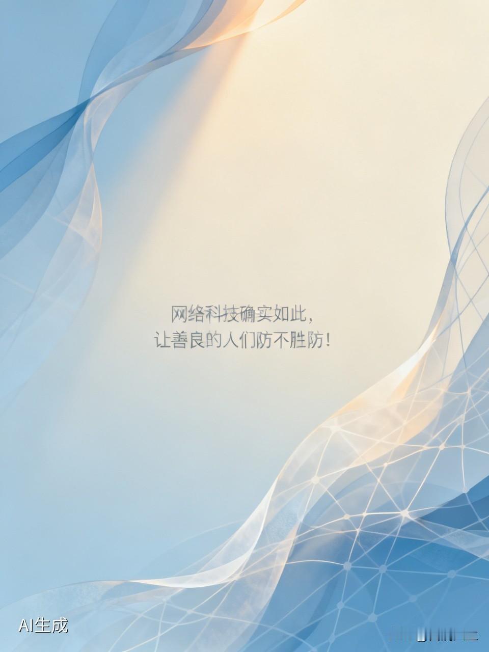 网络间谍真的太可怕，善良的人们根本防不胜防。如今境外反华势力严重渗透，诱骗手段一