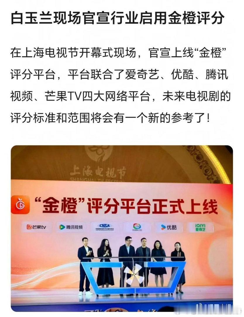 金橙评分平台 新的打分平台— 金橙评分，给出来的电视剧分数，你体感如何： 