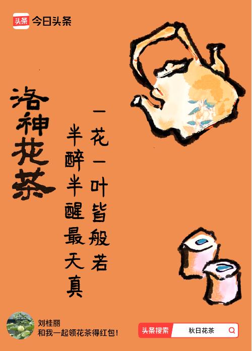 一杯花茶一种心情，早上好