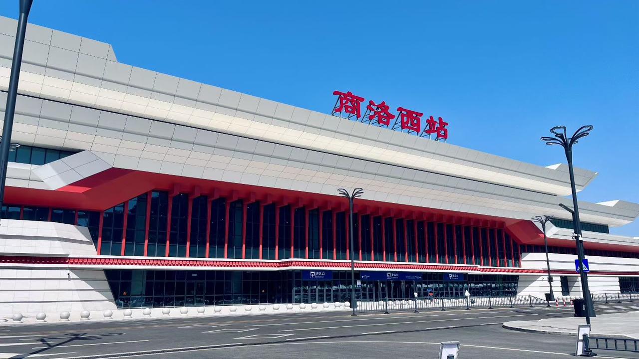 商洛高铁站