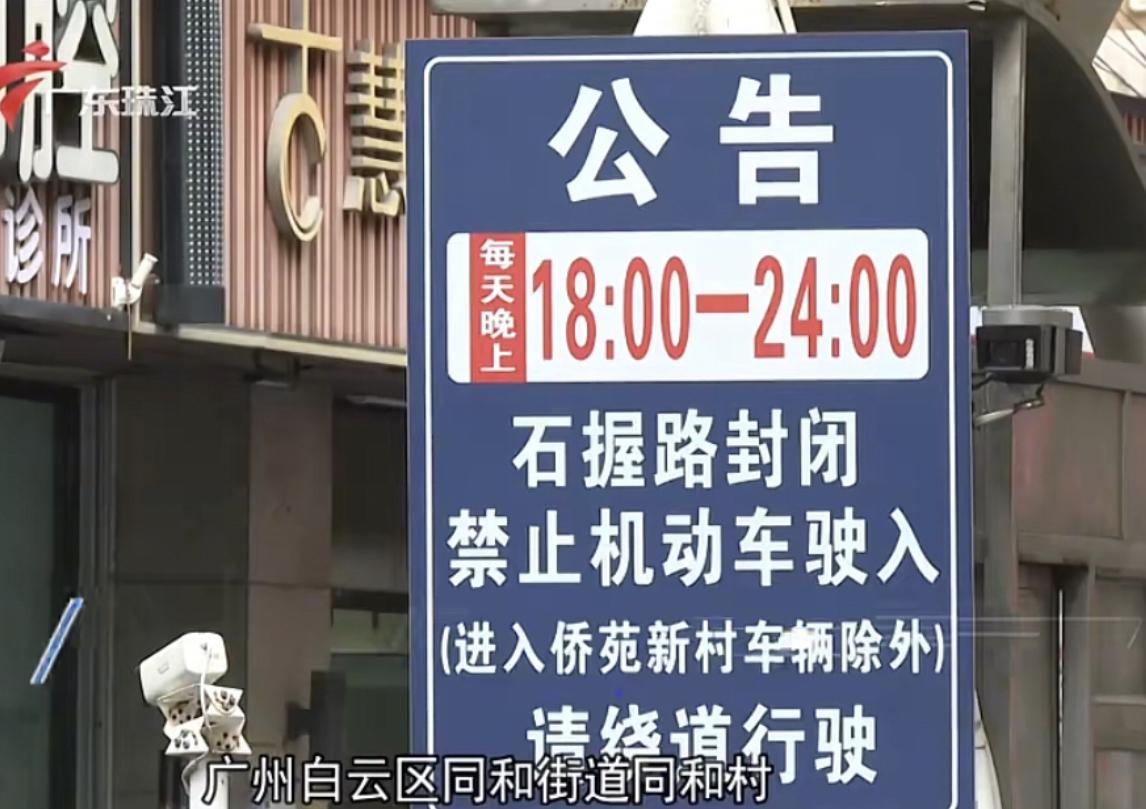 广州白云同和石握路夜市一条街，有人质疑选址有问题，市夜一条街就不应该选在村里的主