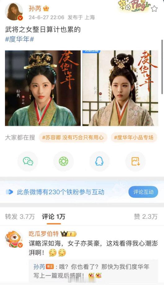 #孙芮让罗伯特写度华年观后感# 晒度华年剧照，评论：“谋略深如海，女子亦英豪，这