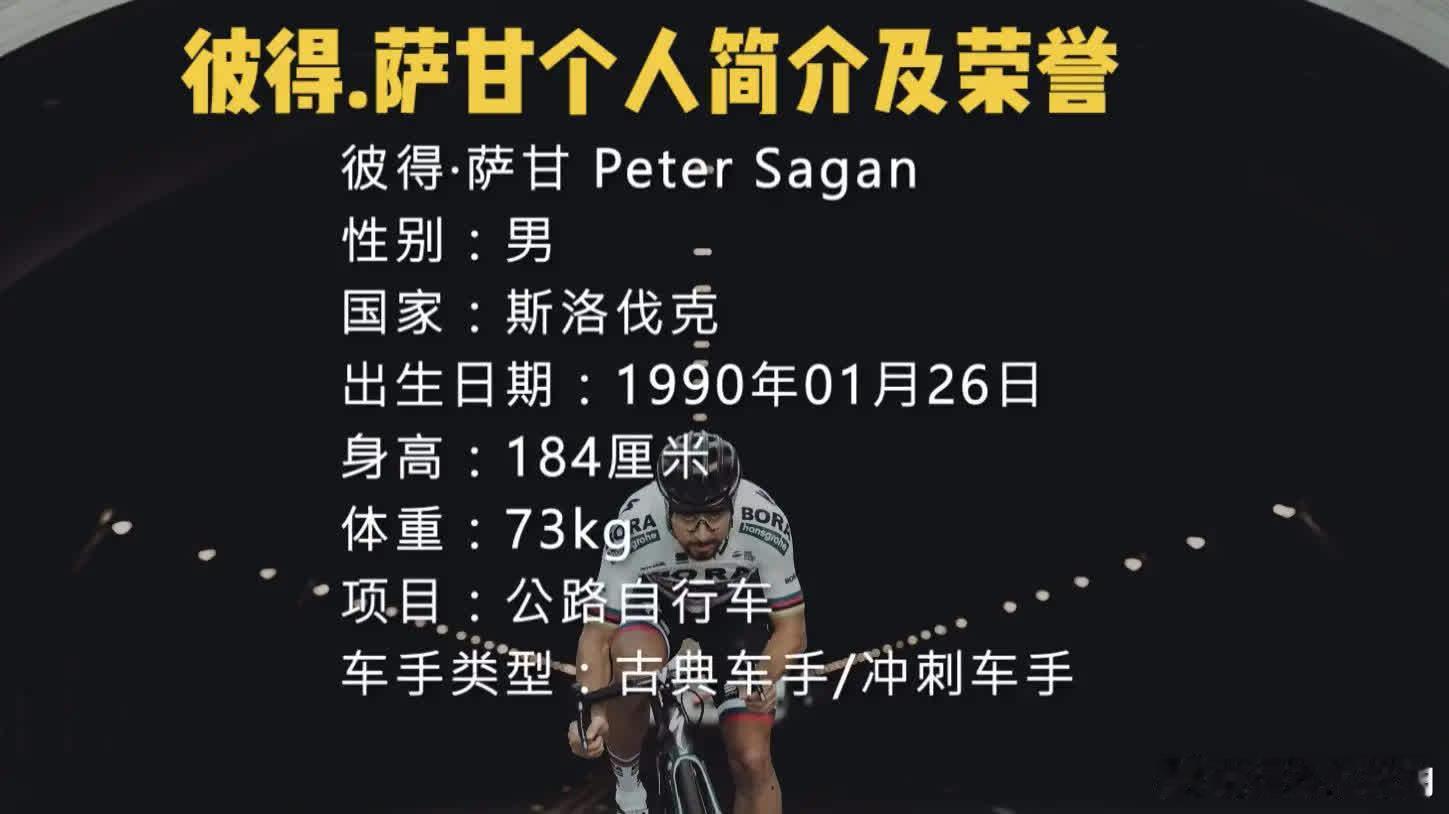 环法自行车赛彼得萨甘抖音小助手 