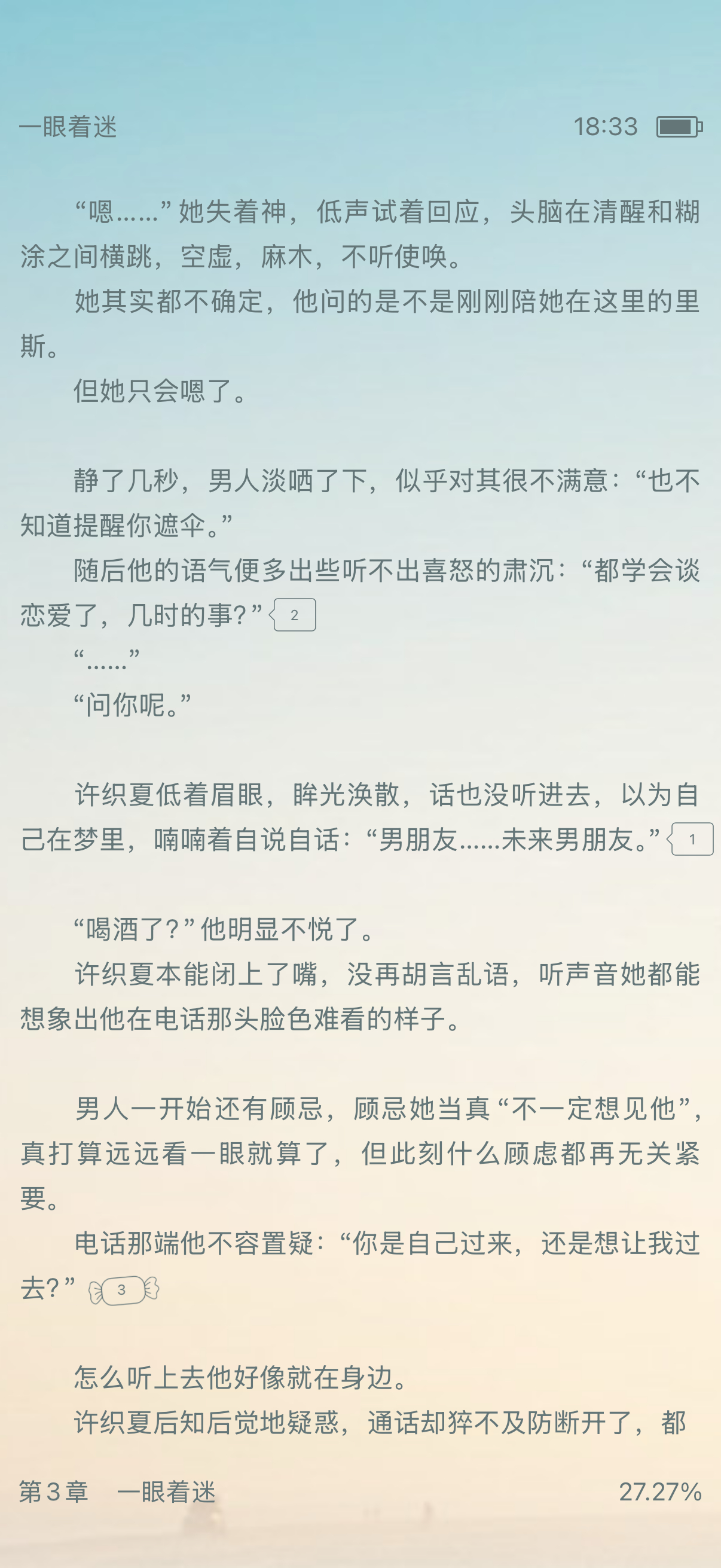 酸涩，对味