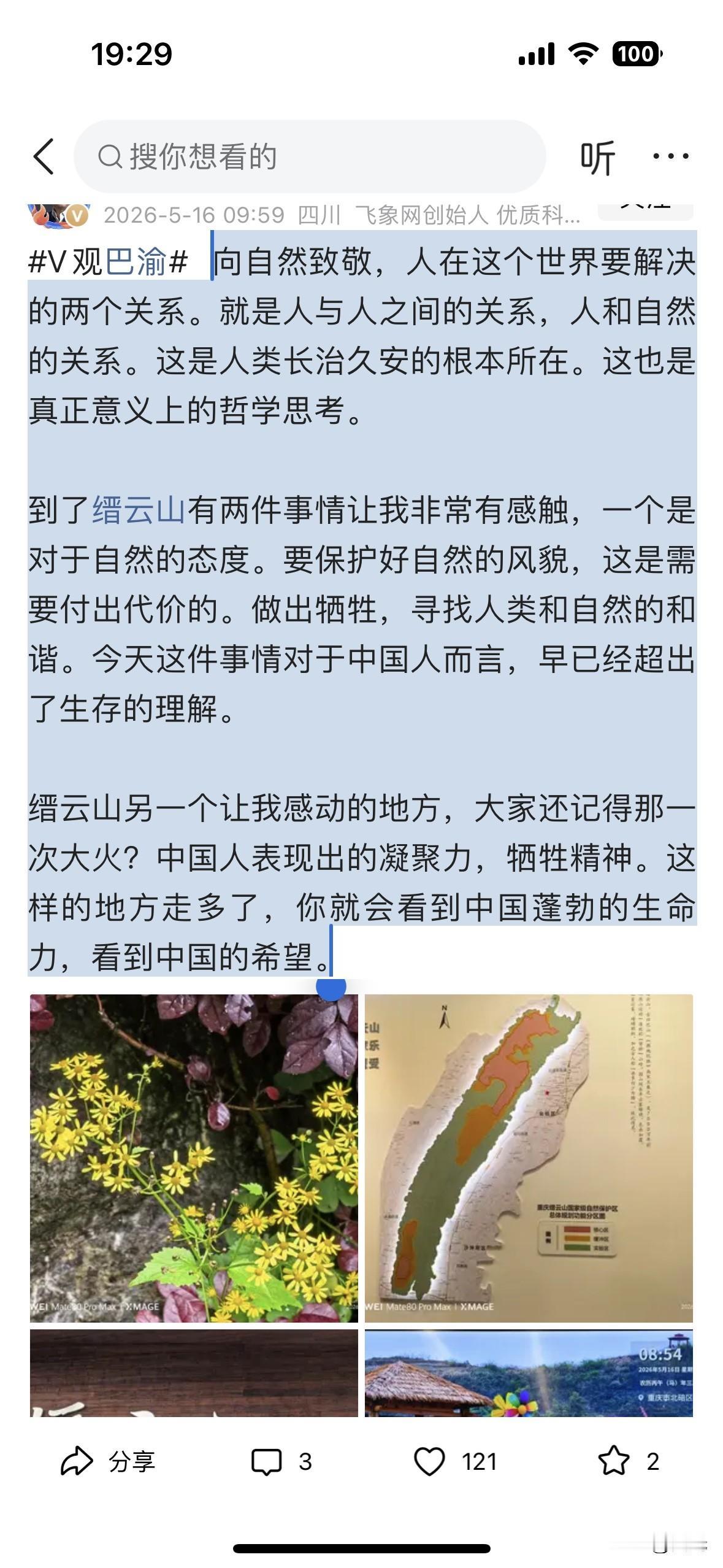 项立刚先生发文表示，向自然致敬，人在这个世界要解决的两个关系。就是人与人之间的关