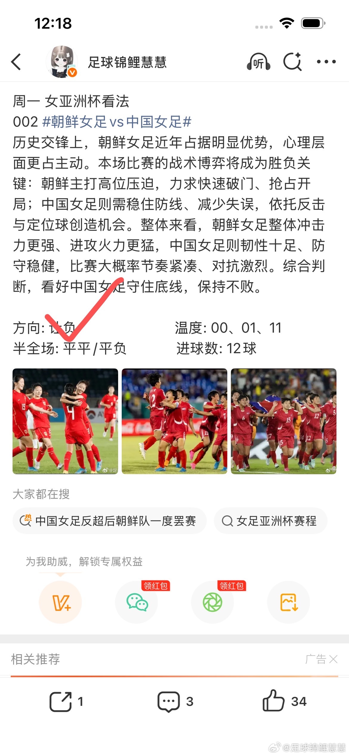 昨日公推三场方向完全拿捏，两场温度也是精准拿捏，恭喜跟上的大哥们 