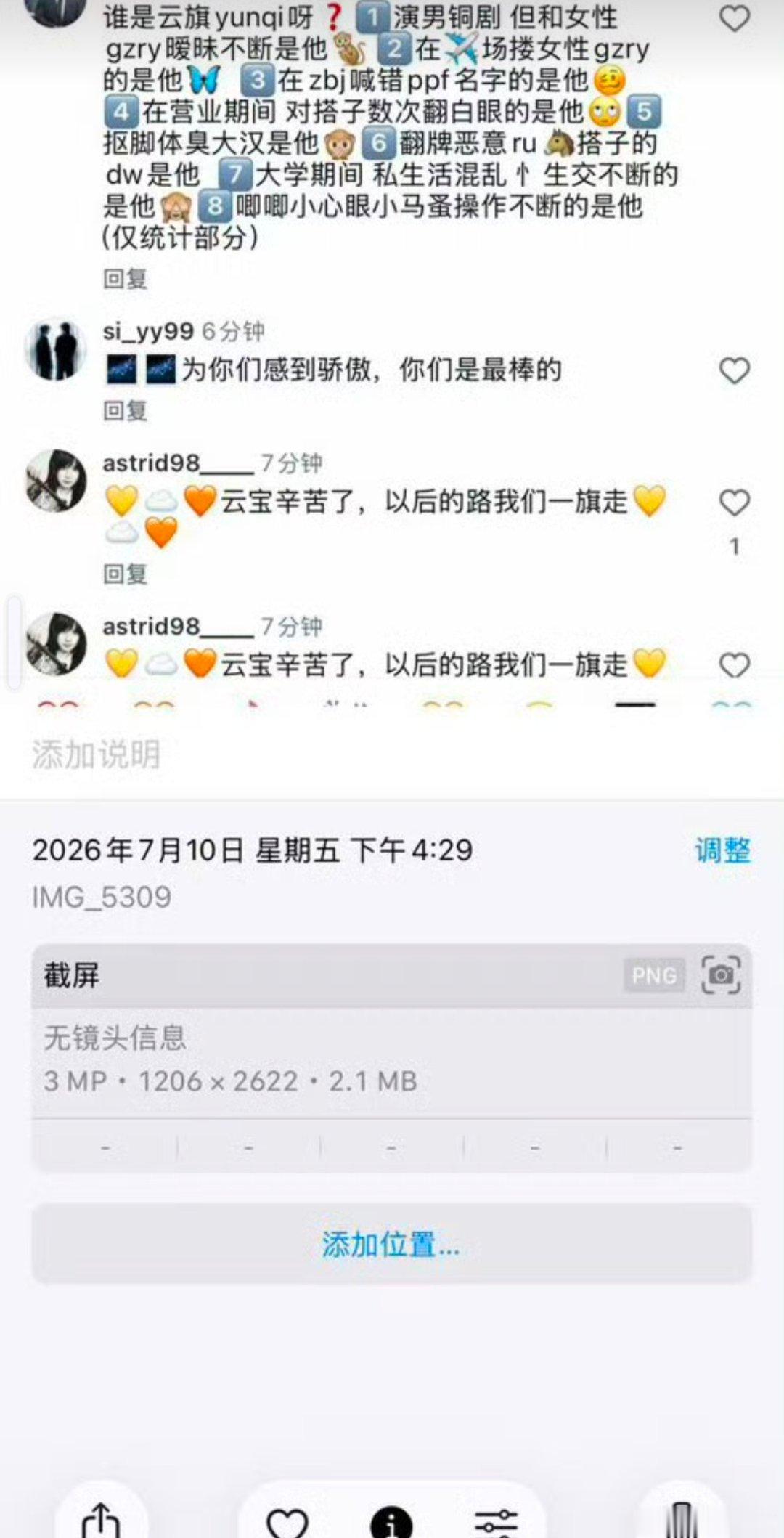 自7月10日周五起，云旗的个人ins账号持续遭受恶意评论攻击。起初恶意言论集中在