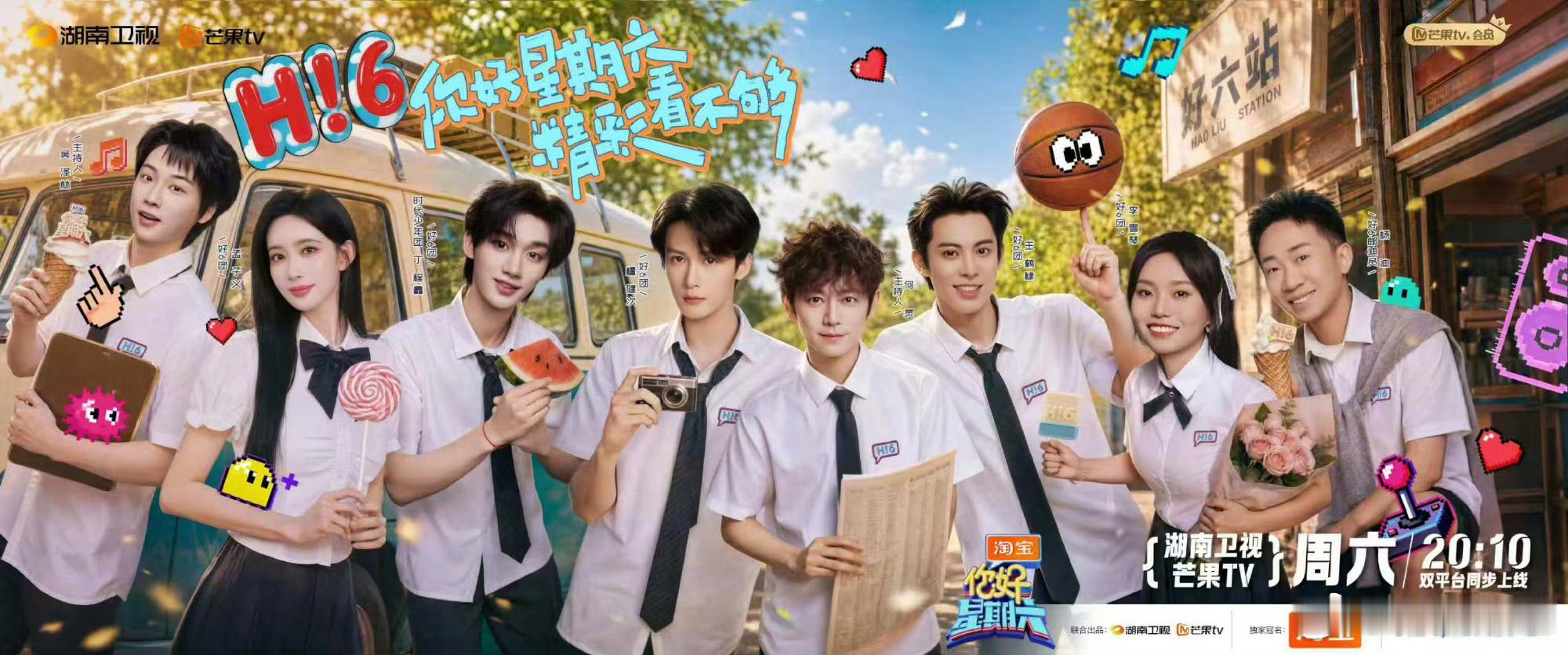 你好星期六校园风清凉一夏孟子义常驻好六 好6团全员解锁校园风大片，青春气息都要溢